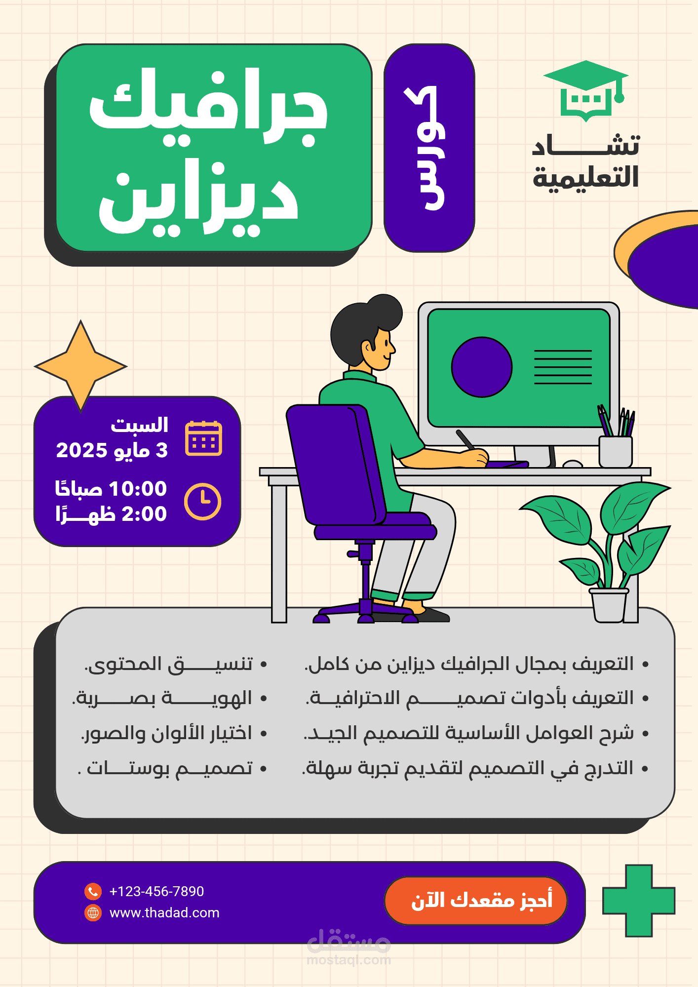 اعلان لـ كورس تصميم