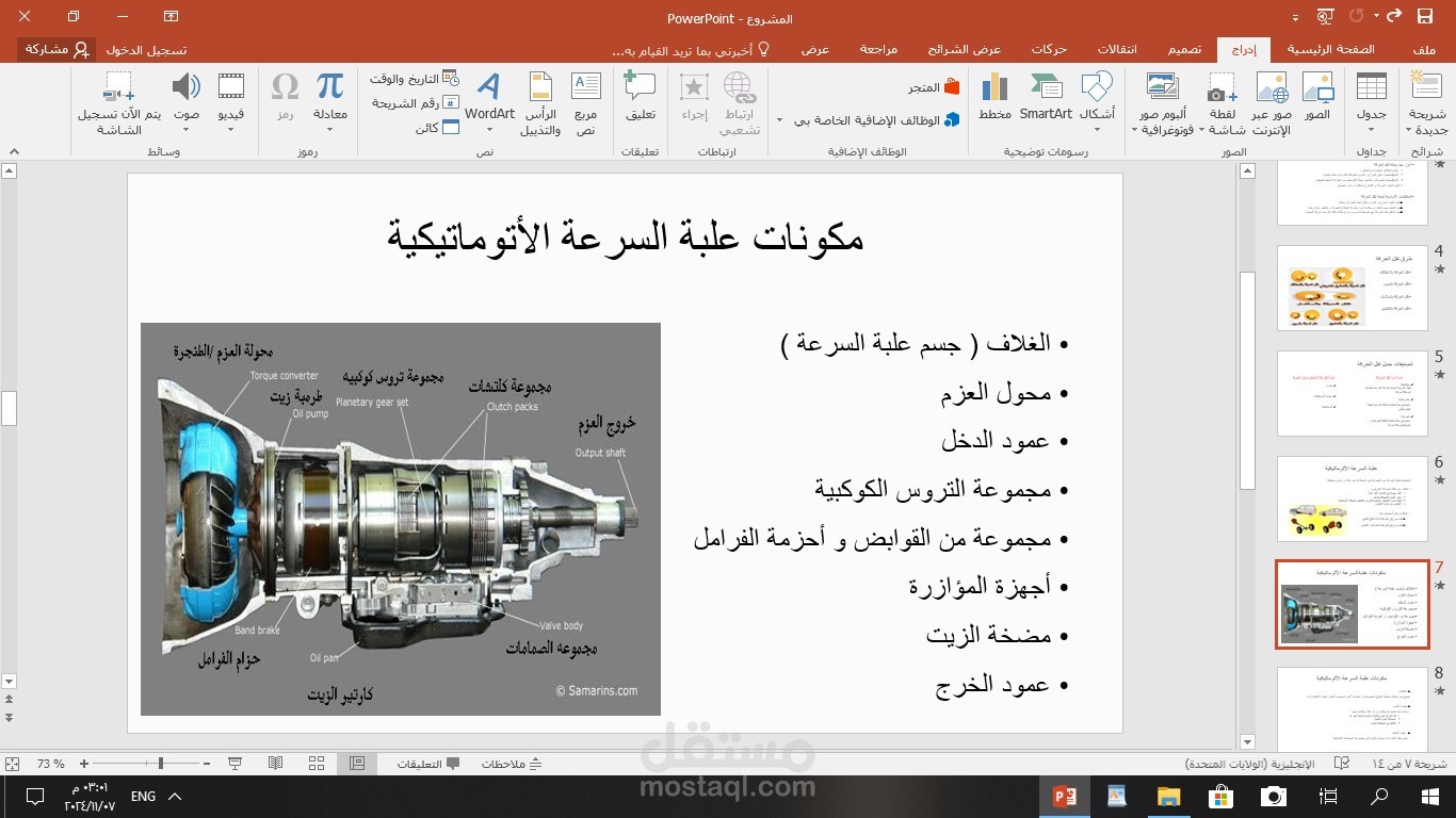 تنسيق عروض بوربوينت