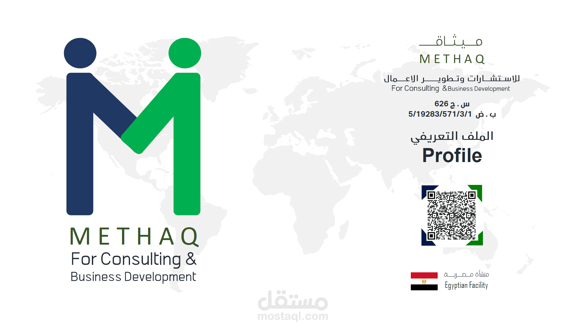 بروفايل شركة ميثاق للاستشارات وتطويل الاعمال