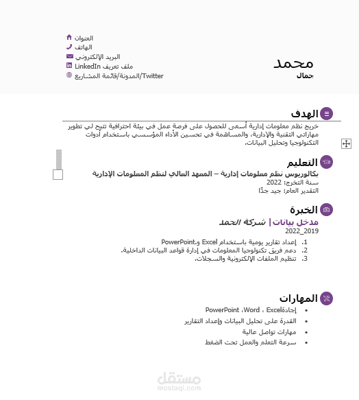 cv محمد جمال