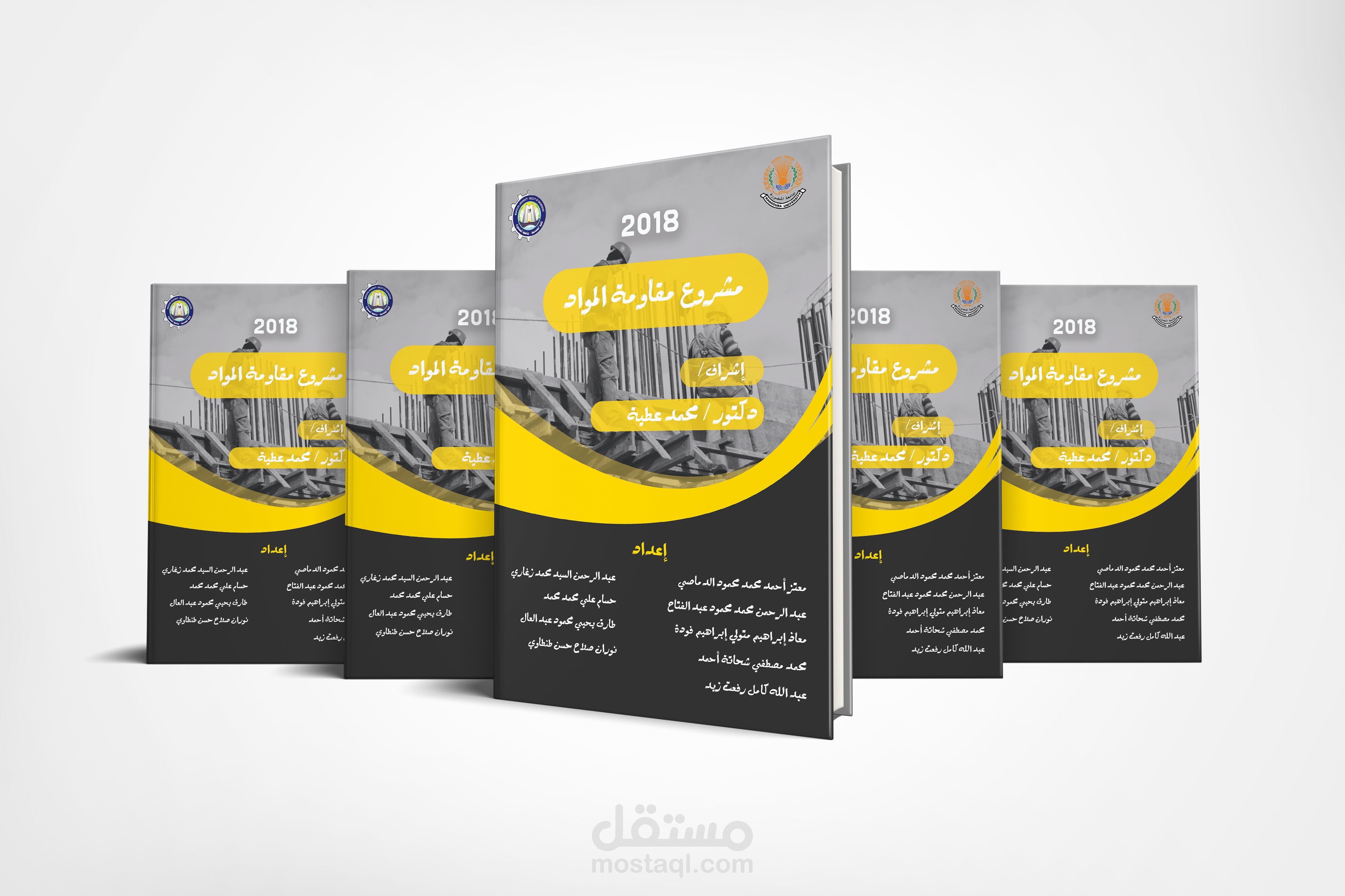 غلاف كتاب لمناقشة مشروع تخرج طلبة كلية الهندسة جامعة المنصورة لعام 2018
