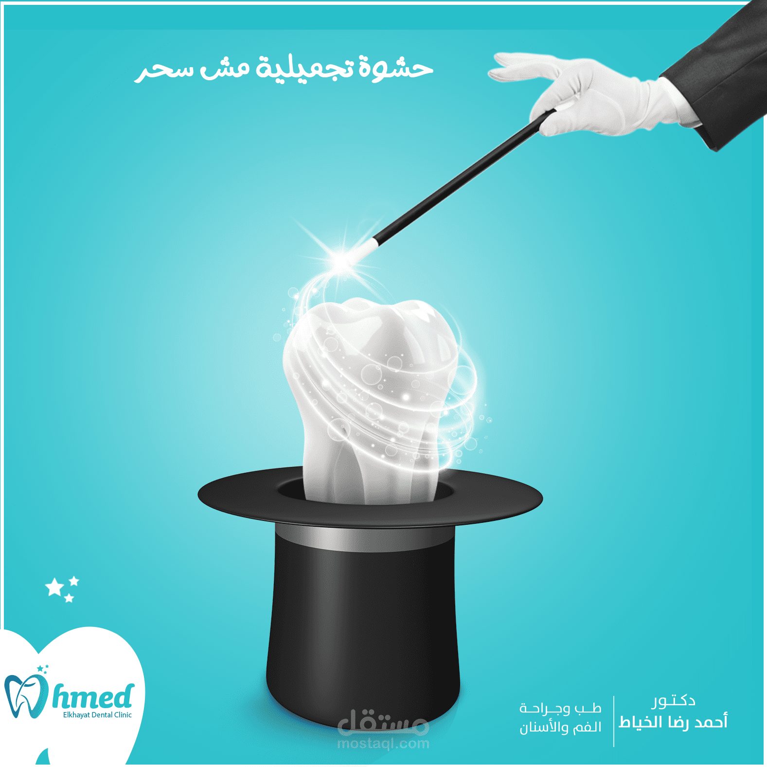 تصميم سوشيال ميديا لمركز طب أسنان