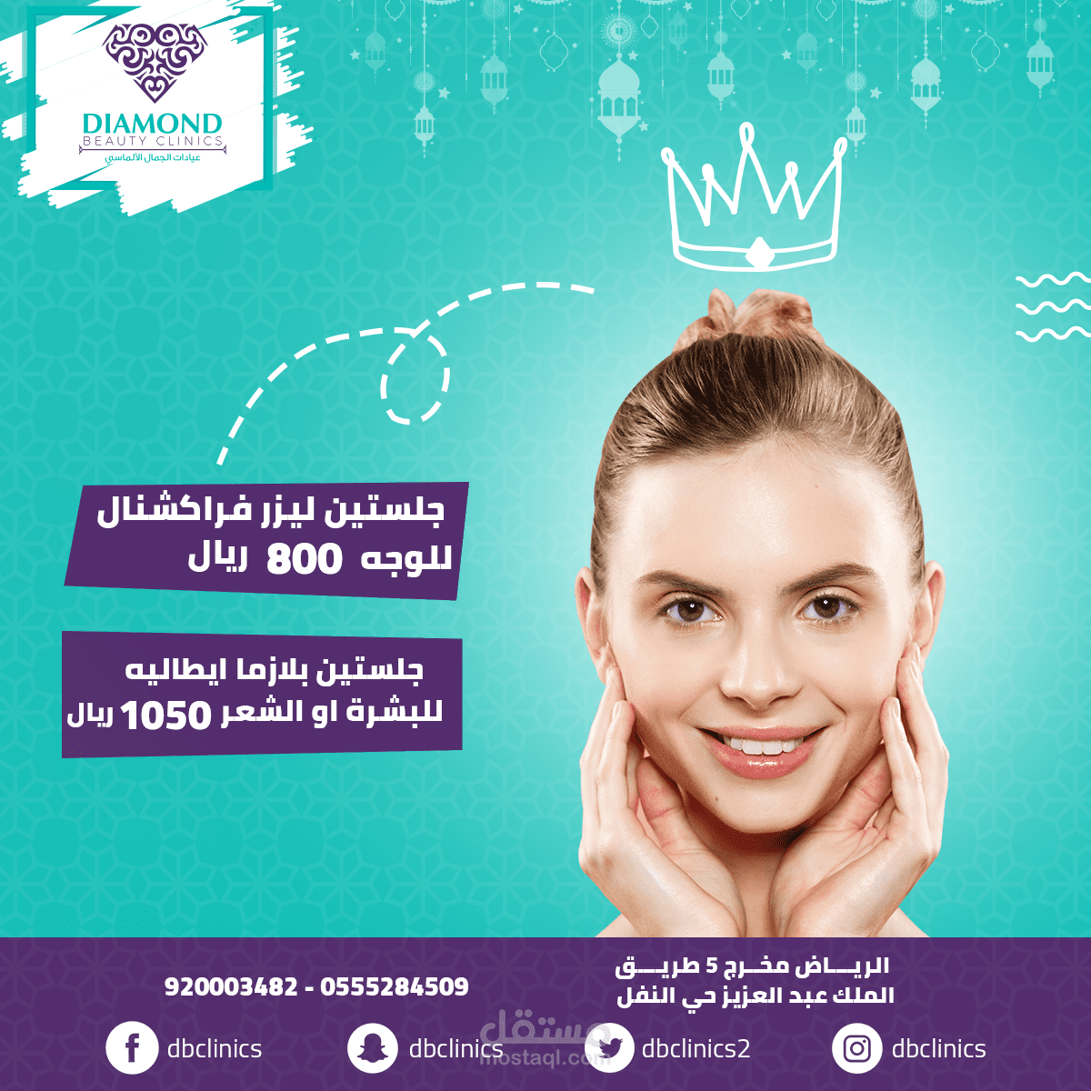 مجموعة تصاميم سوشيال ميديا لعيادات الجمال الألماسي