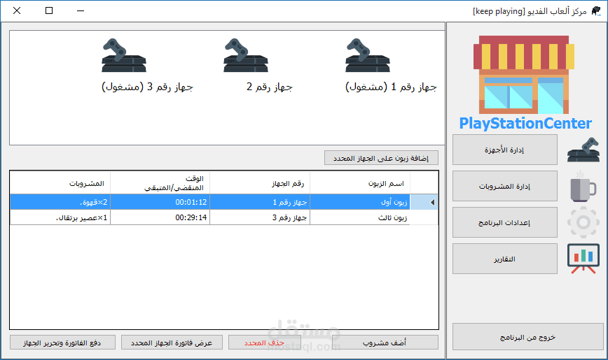 نظام إدارة محل ألعاب الفيديو (Playstation Center)