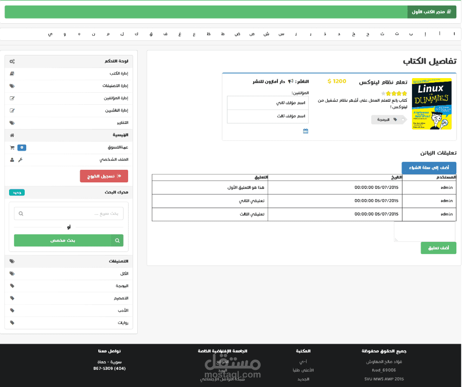 متجر عرض وبيع الكتب