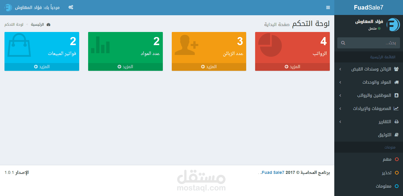 المحاسبة وإدارة المبيعات ببساطة