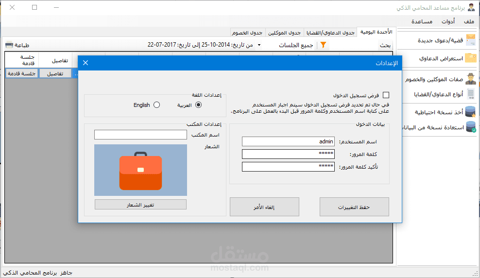 برنامج مساعد المحامي الذكي