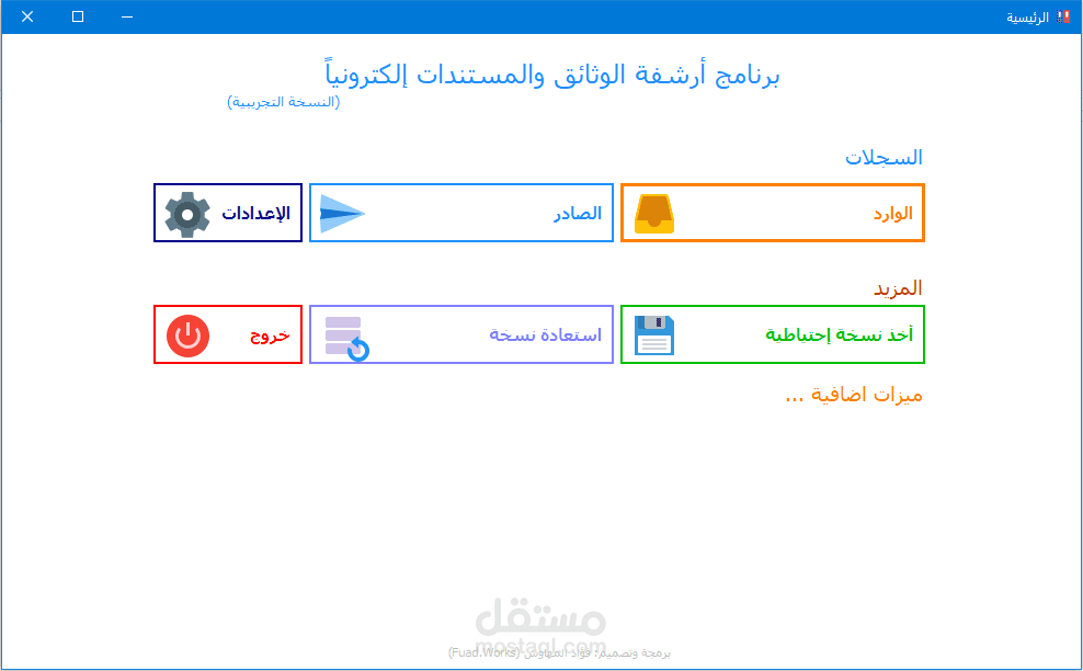 نظام الأرشفة ببساطة