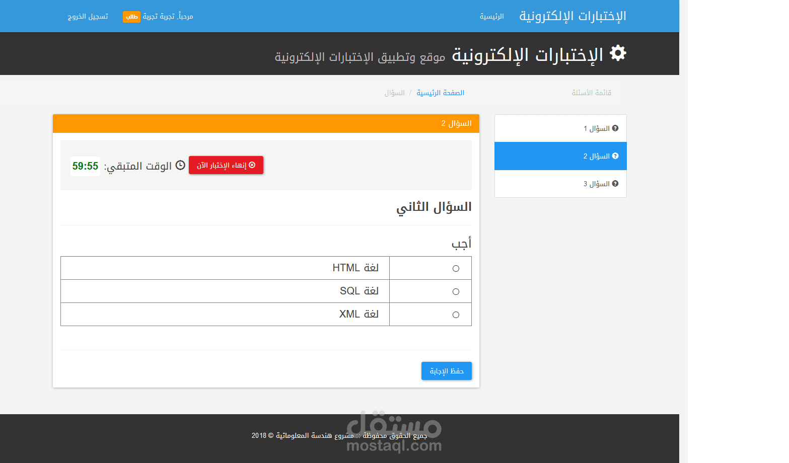 نظام اختبارات إلكترونية (مفتوح المصدر)
