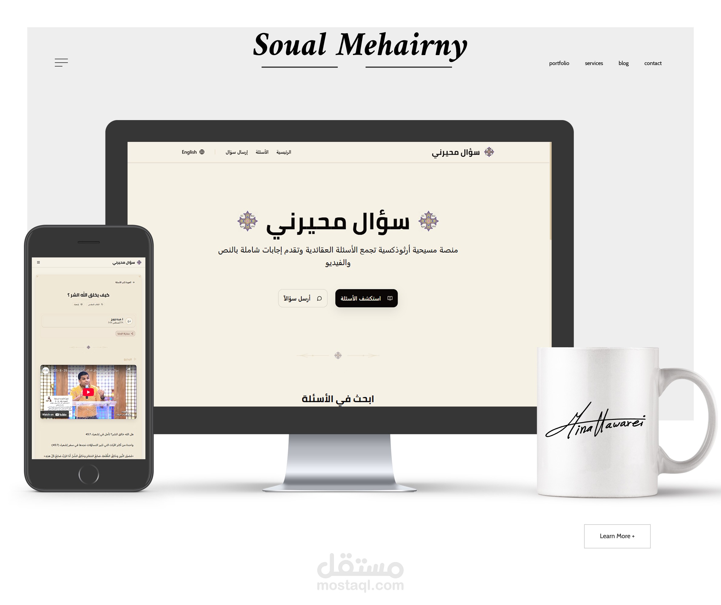 منصة سؤال محيرني