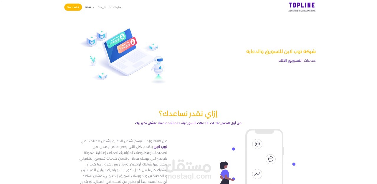 شركة - TOPLINE للتسويق الالكتروني - موقع وصفي