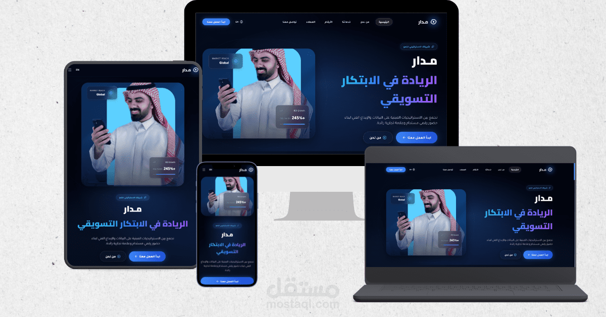 تصميم وتطوير موقع ويب  Madar