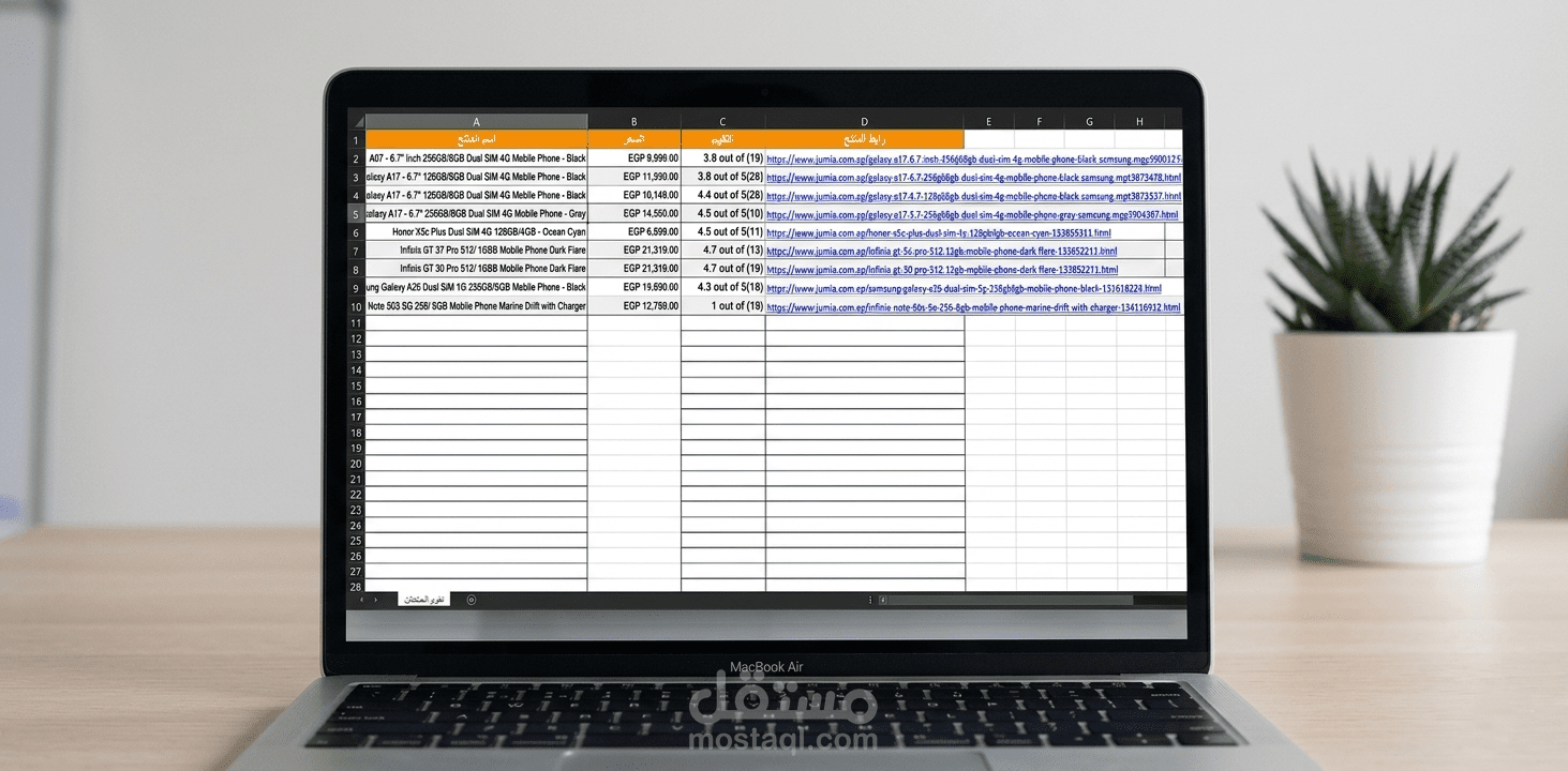 اداة Python ذكية لاستخراج وتحليل بيانات المنتجات من جوميا إلى ملف Excel احترافي