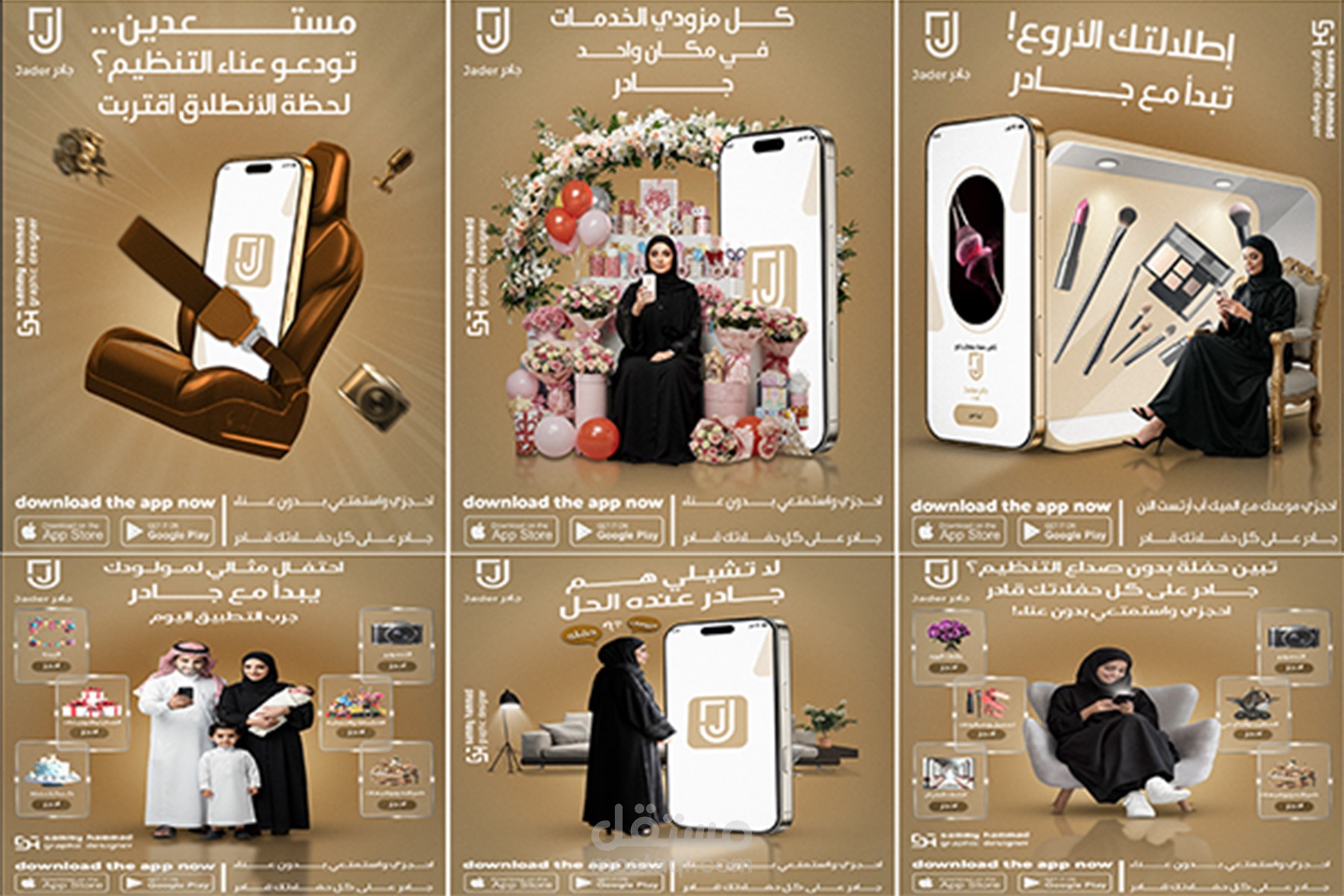 تصاميم سوشيل ميديا لحملة تسويفيه لصالح تطبيق حفلات سعودي جادر