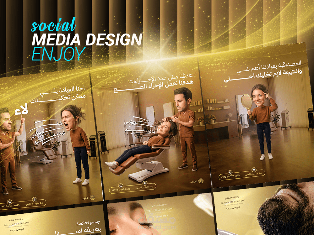تصاميم سشويل ميديا خاصة بعيادات تجميلية