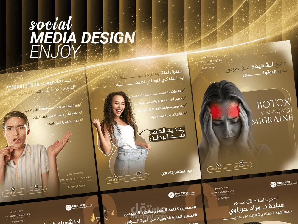 تصاميم سشويل ميديا خاصة بعيادات تجميلية