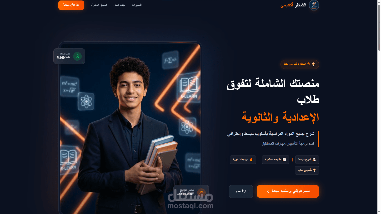 شاطر اكاديمي