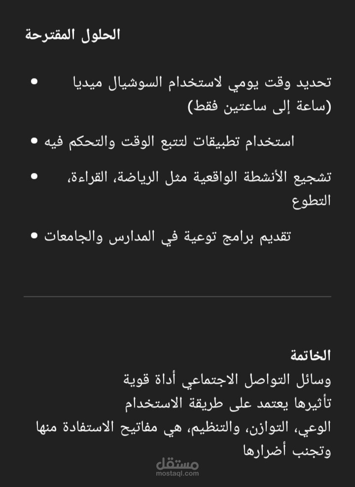 بحث منسق على Microsoft Word عن تأثير وسائل التواصل الاجتماعي