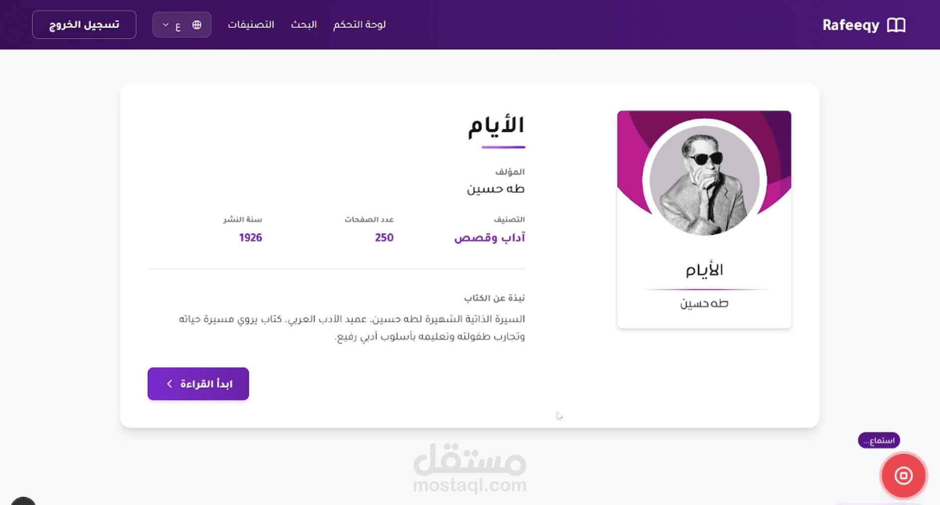 منصة ويب مدعومة بالذكاء الاصطناعي لتحسين الوصول إلى المحتوى الرقمي