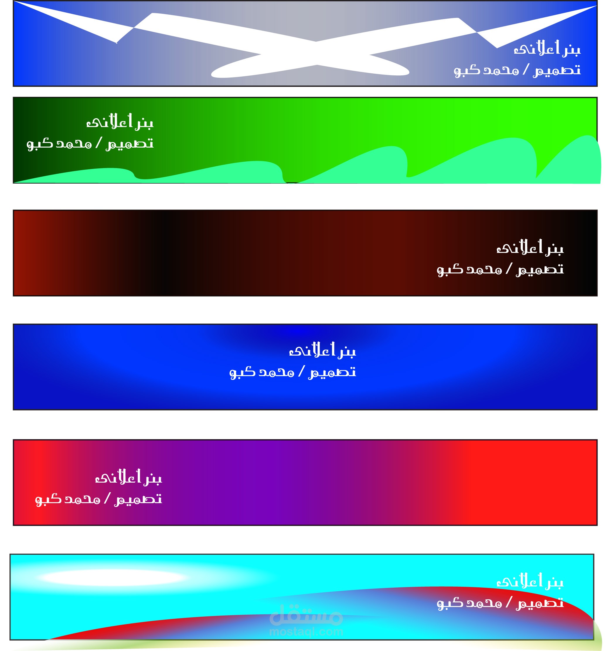 بنرات من تصميم