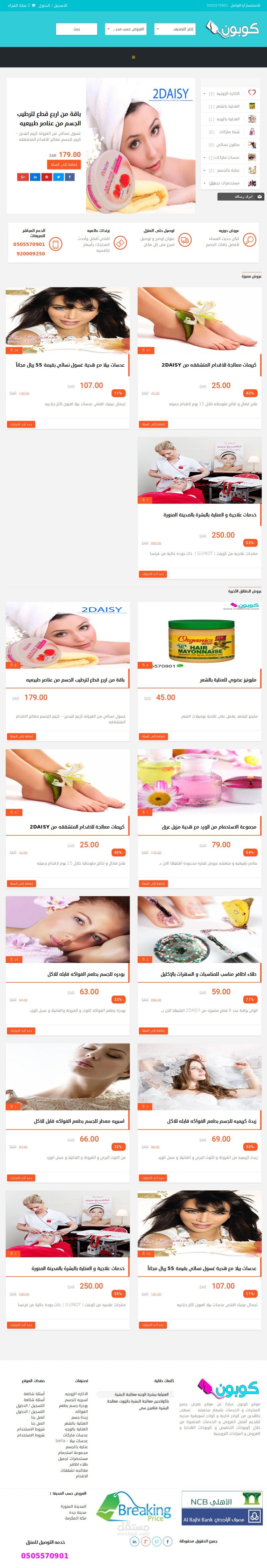 موقع كوبون  لبيع و شراء المنتجات