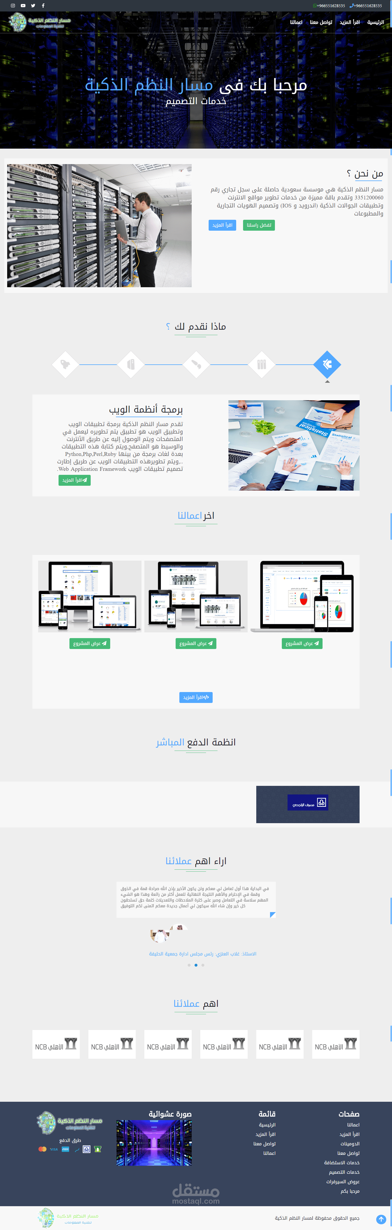 موقع مسار النظم الذكية لخدمات الويب