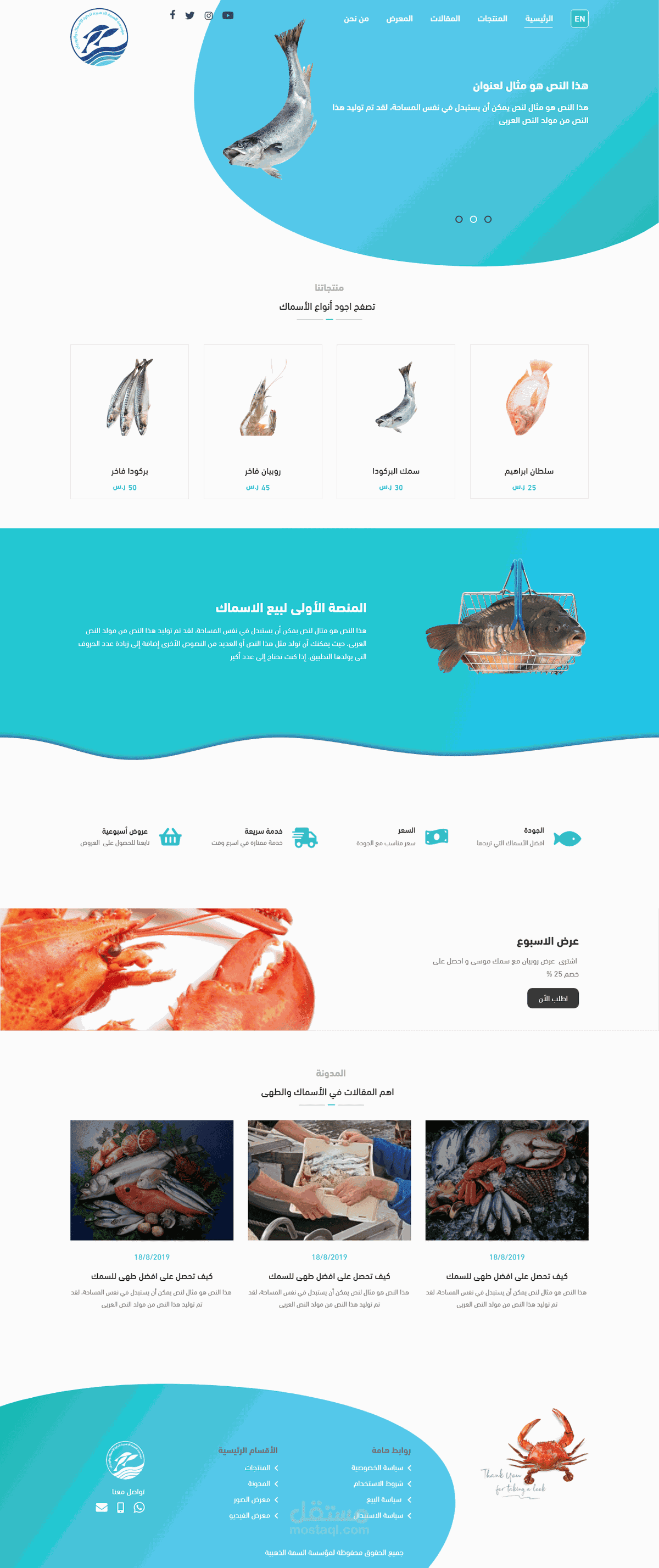 منصة الكترونية لبيع الاسماك