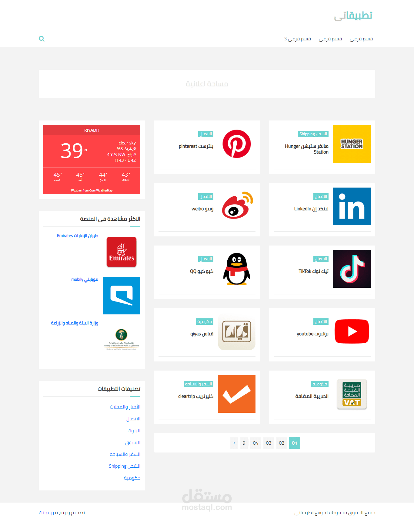 موقع تطبيقاتى