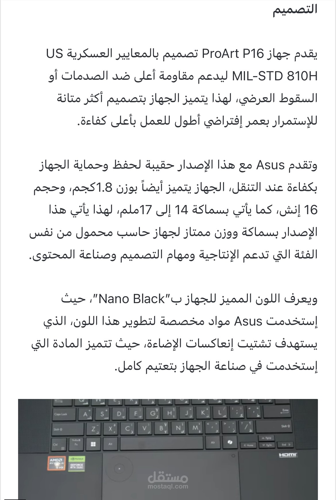 مراجعة لجهاز ASUS ProArt P16 نسخة (H7606)
