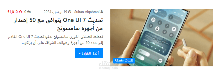 تحديث One UI 7 يتوافق مع 50 إصدار من أجهزة سامسونج