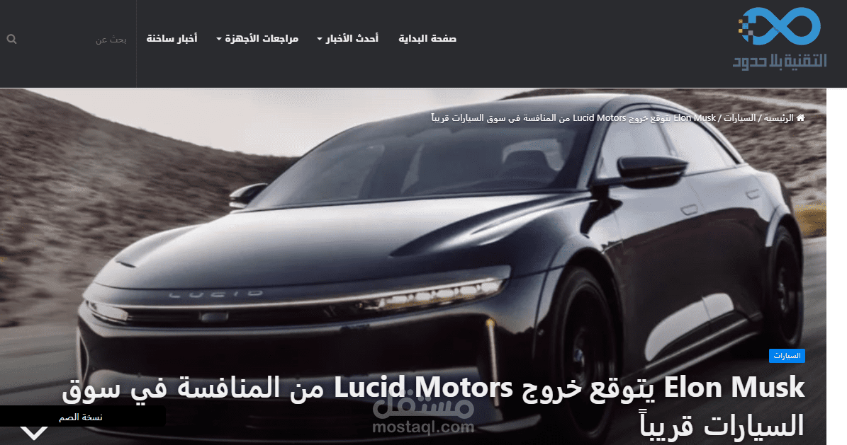 Elon Musk يتوقع خروج Lucid Motors من المنافسة في سوق السيارات قريباً
