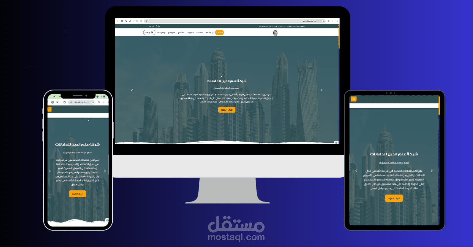 تصميم موقع احترافي لشركة دهانات | متجاوب – سريع – يعكس هوية العلامة التجارية