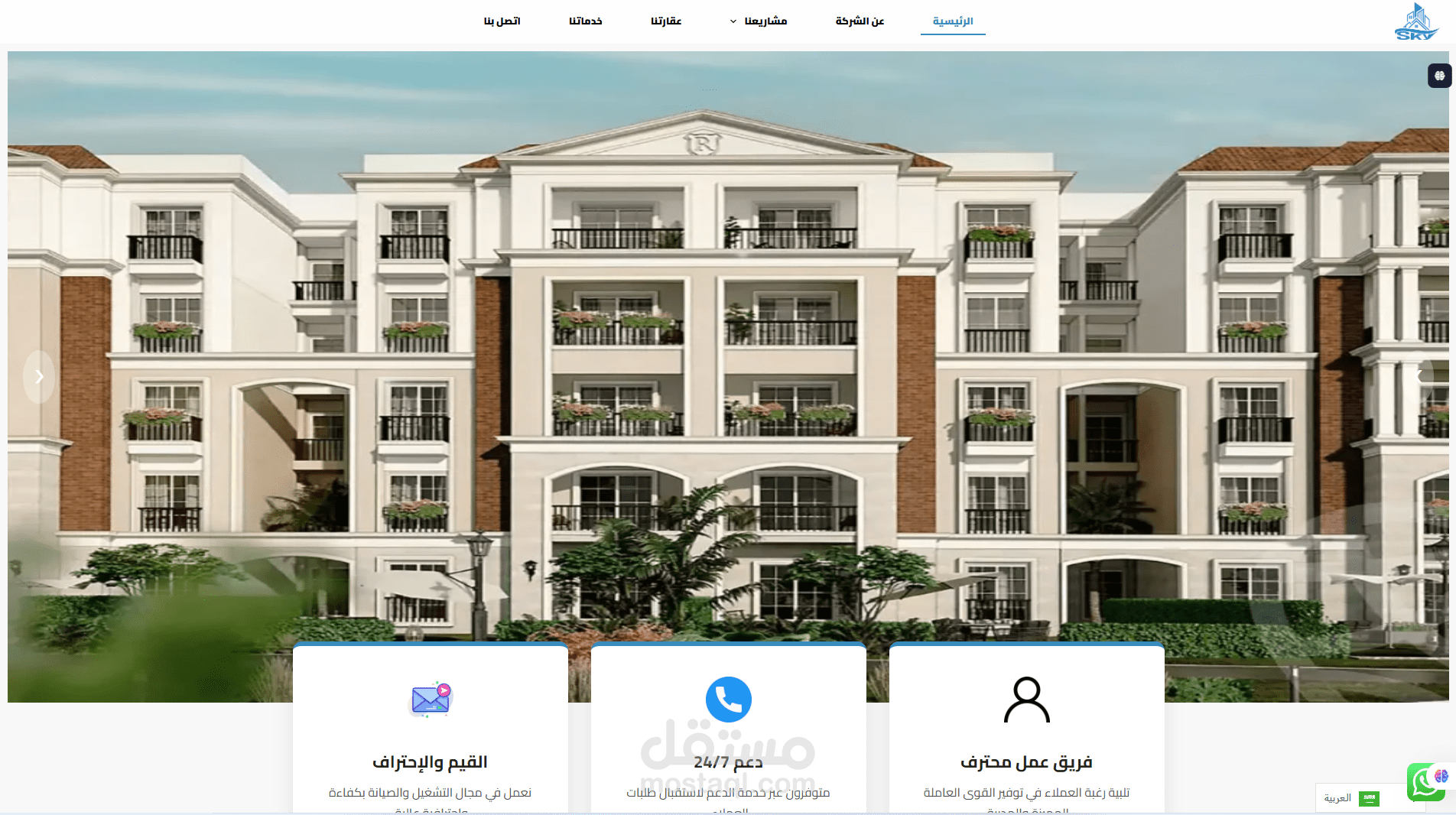 اعملتصميم موقع شركة تطوير عقاري سعودية – احترافي، متعدد الخدمات، يعكس التطوير العمراني في منزلي