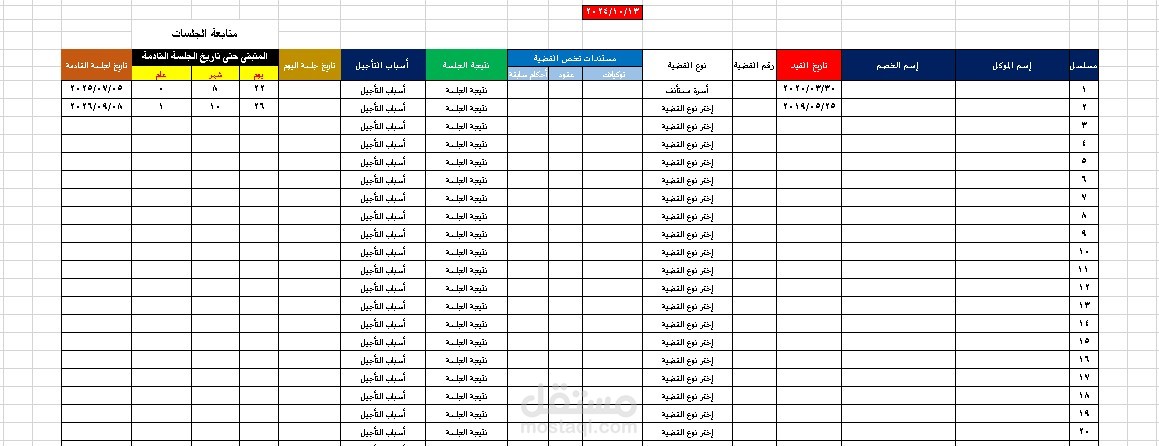 برنامج خاص بالمحامين أجندة قضائية لمتابعة مواعيد الجلسات القادمة مسبقا يقوم بتحديث نفسه تلقائيا مع ربطها بمقتضيات الدعوى