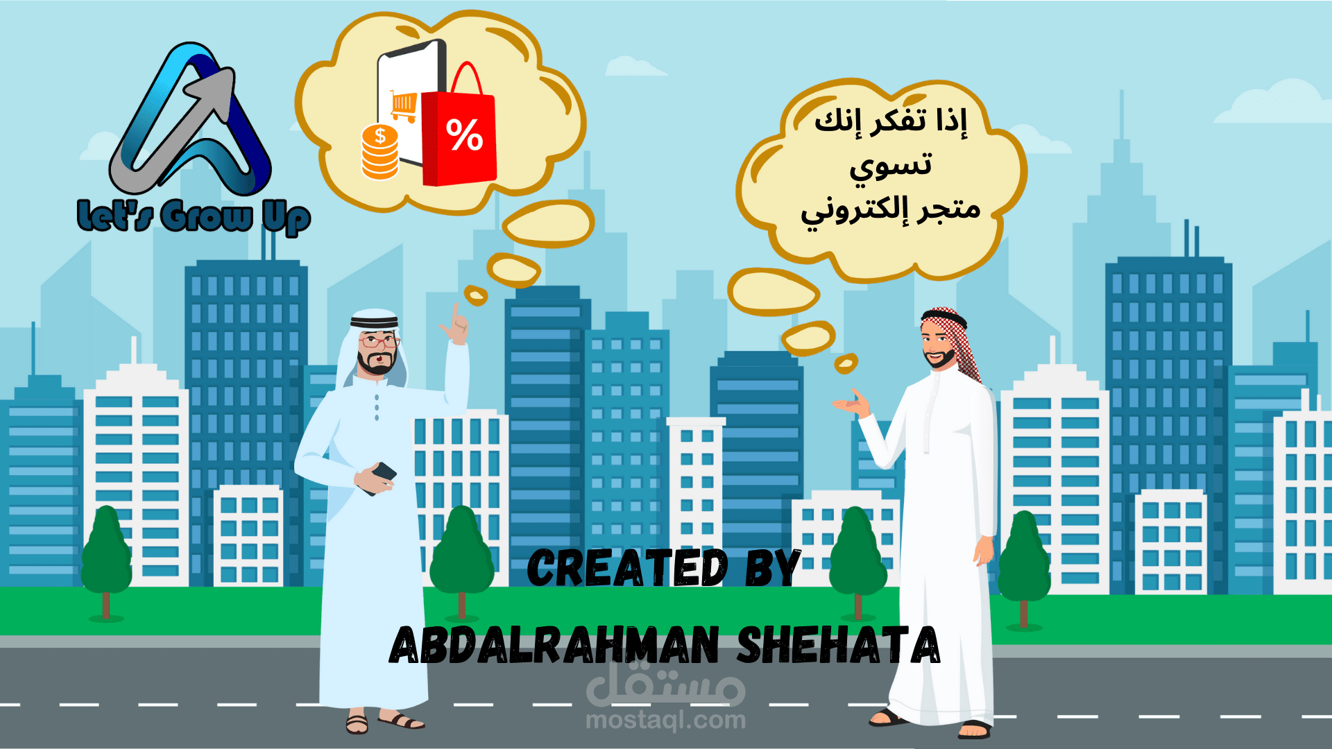 اعلان موشن جرافيك عن خدمة انشاء متجر الكتروني ، باللهجة السعودية