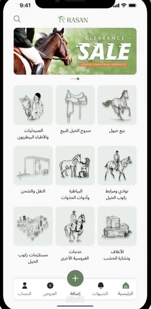 اختبار تطبيق رسن لبيع وشراء وخدمات الخيول