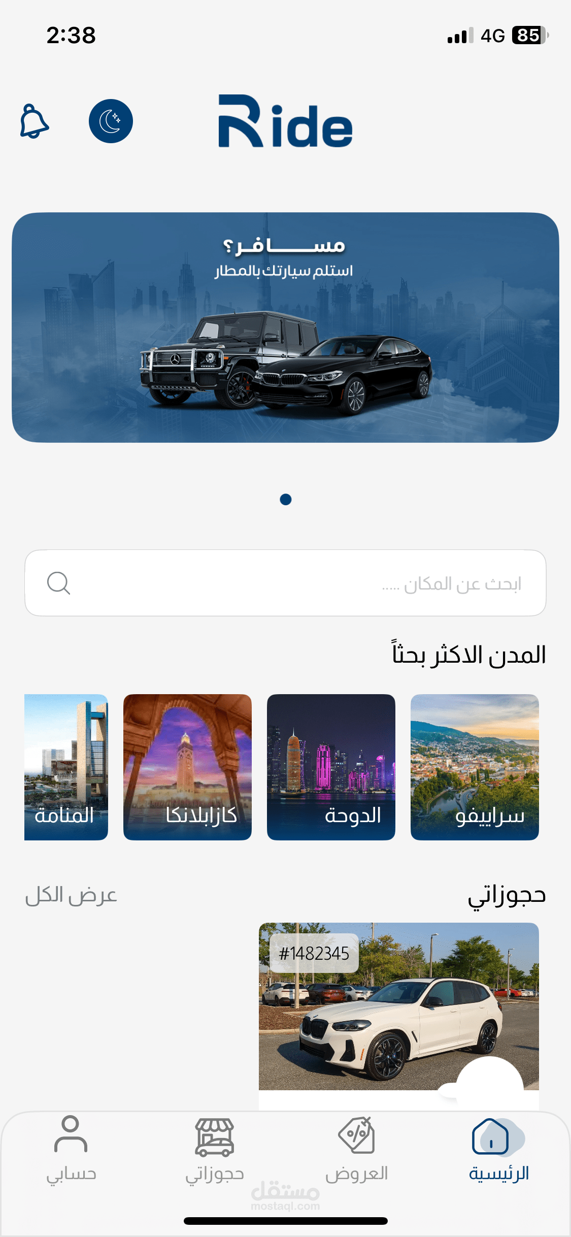 اختبار تطبيق رايد لتأجير السيارات علي نسخه الآيفون والاندرويد