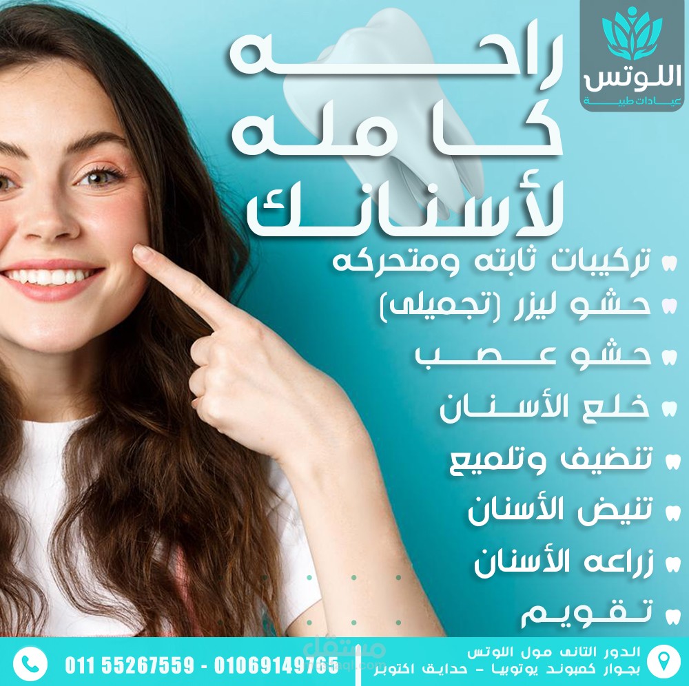 تصميم سوشيال ميديا لعياده اسنان