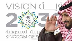 تقرير عن رؤية السعودية 2030