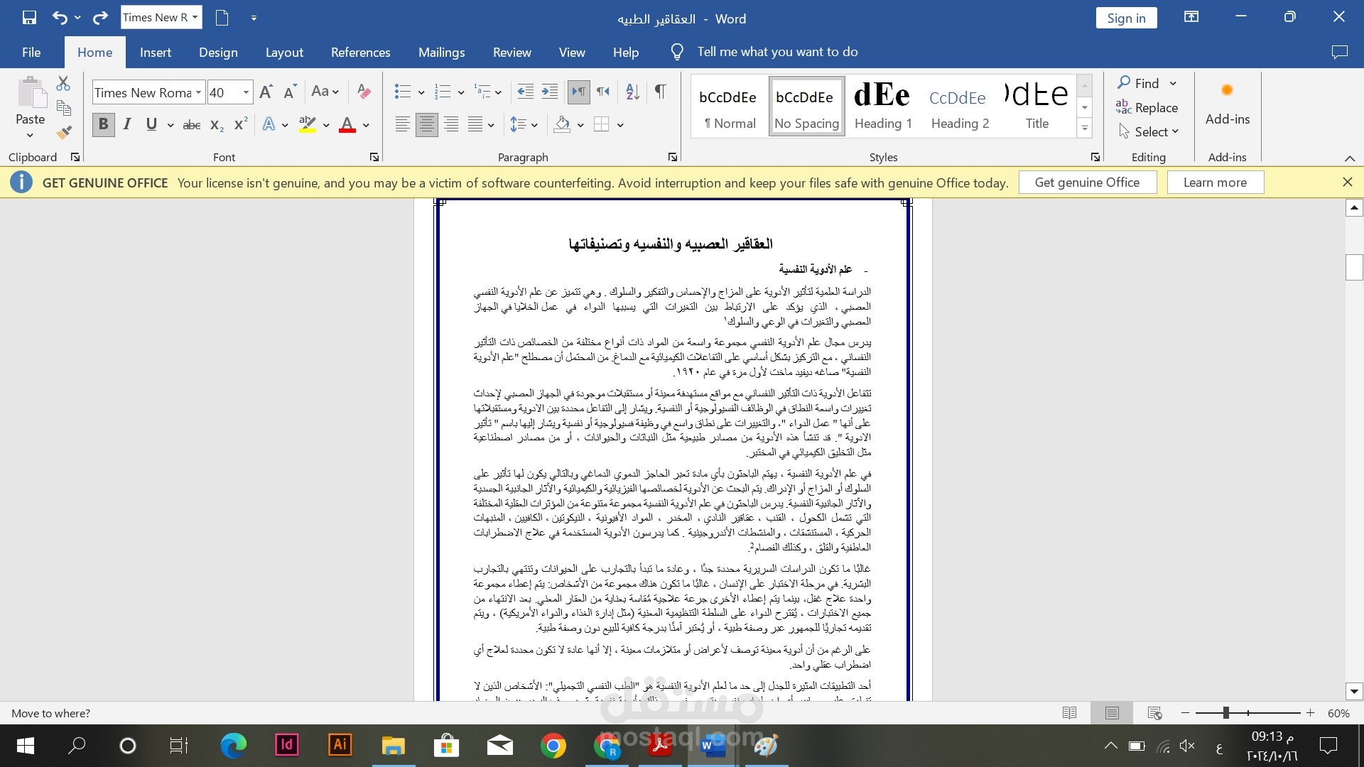 العقاقير الطبيه