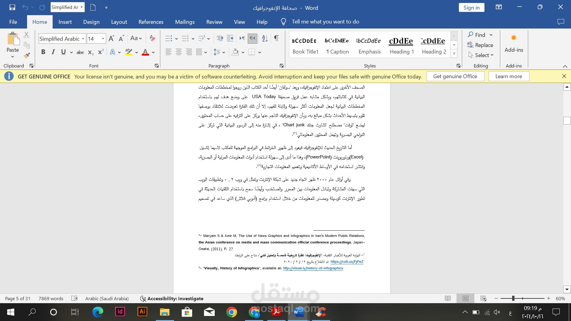 صحافه الإنفوجرافيك