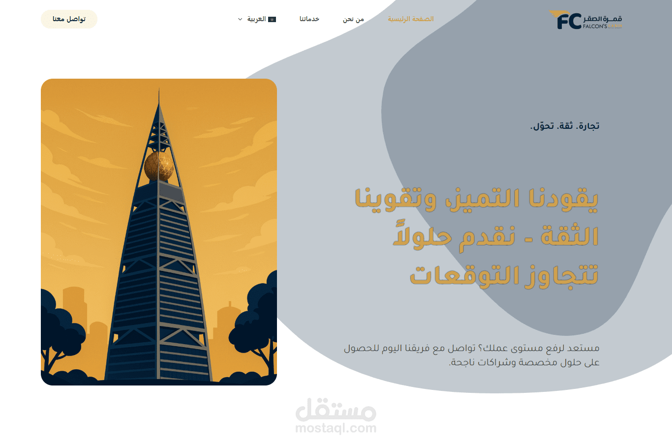 قمرة الصقر | Falcon's Cabin