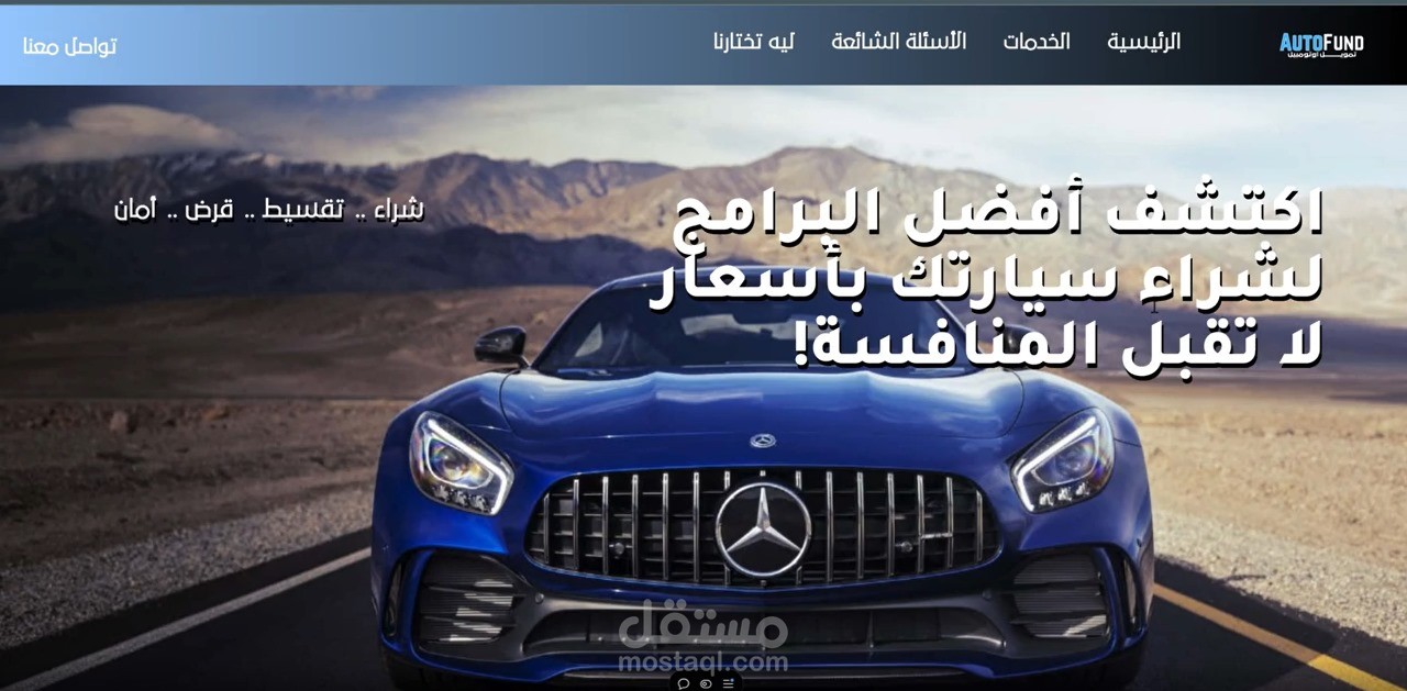 موقع تعريفي لشركه تمويل سيارات