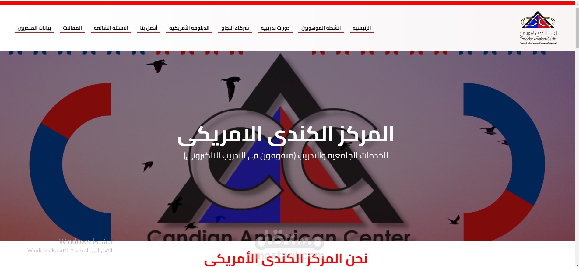 الموقع: CAC Education وصف الموقع: CAC Education هو موقع تعليمي مصمم لتقديم خدمات تعليمية متنوعة تشمل الدورات التدريبية، البرامج الأكاديمية، والإرشاد التعليمي