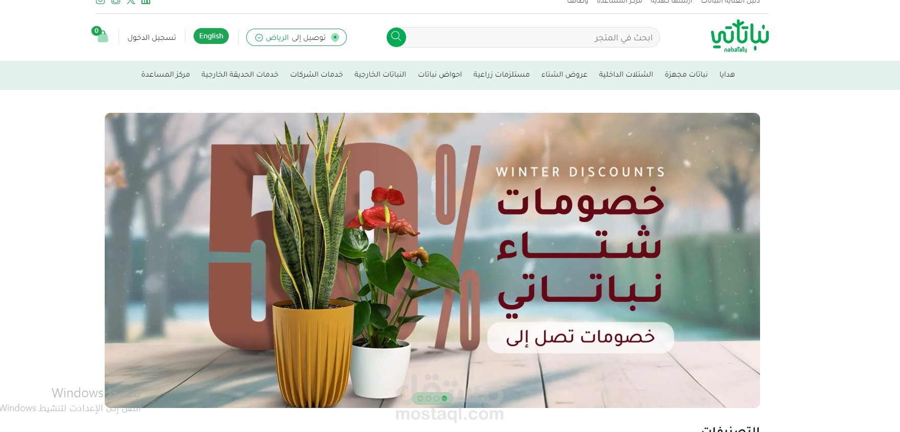 موقع Nabataty هو متجر إلكتروني متخصص في بيع النباتات ومستلزماتها. يتميز الموقع بتقديم تجربة مستخدم سهلة وجذابة، مع تصنيفات واضحة تشمل أنواع النباتات.