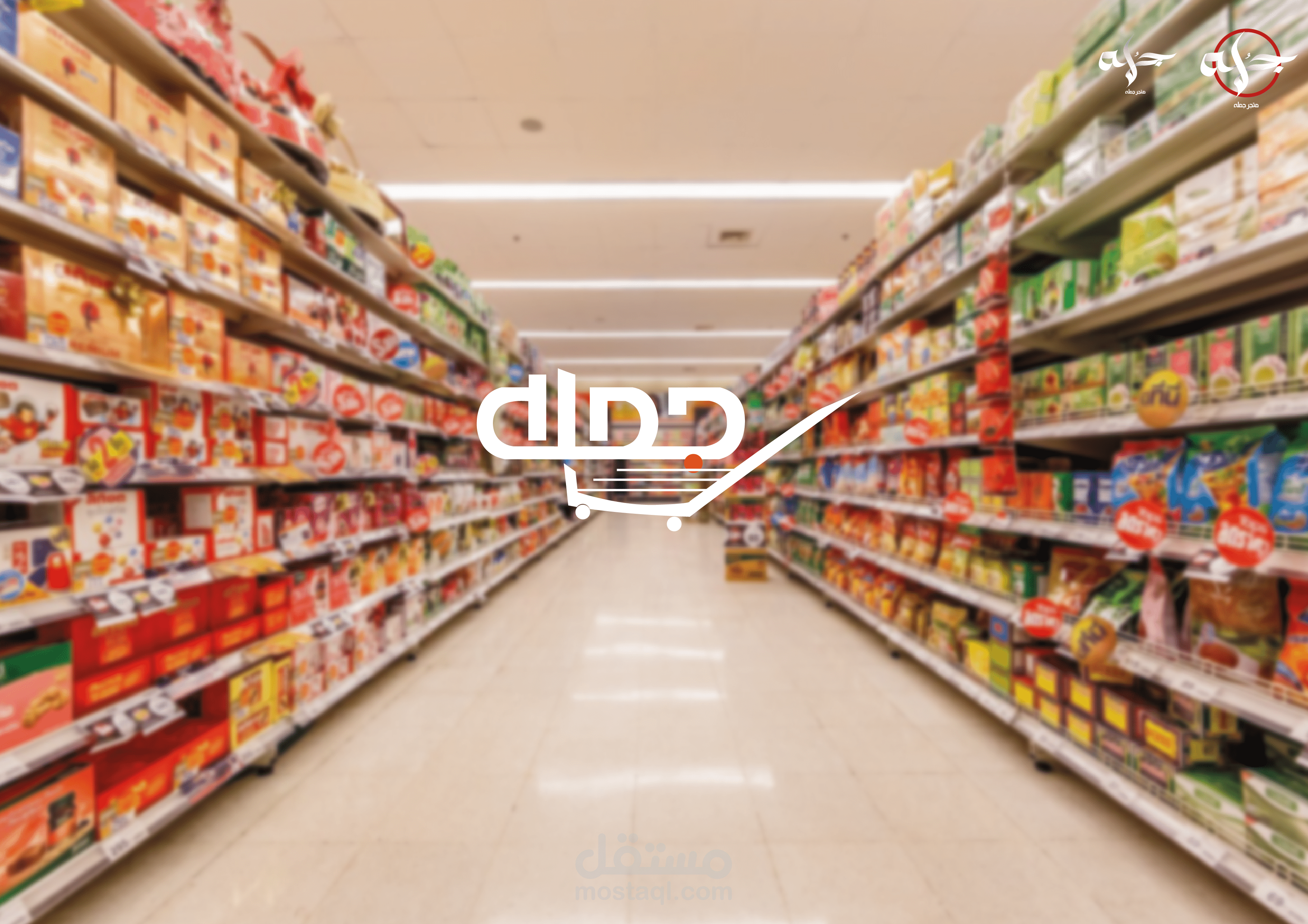 شعار متجر "جمله"