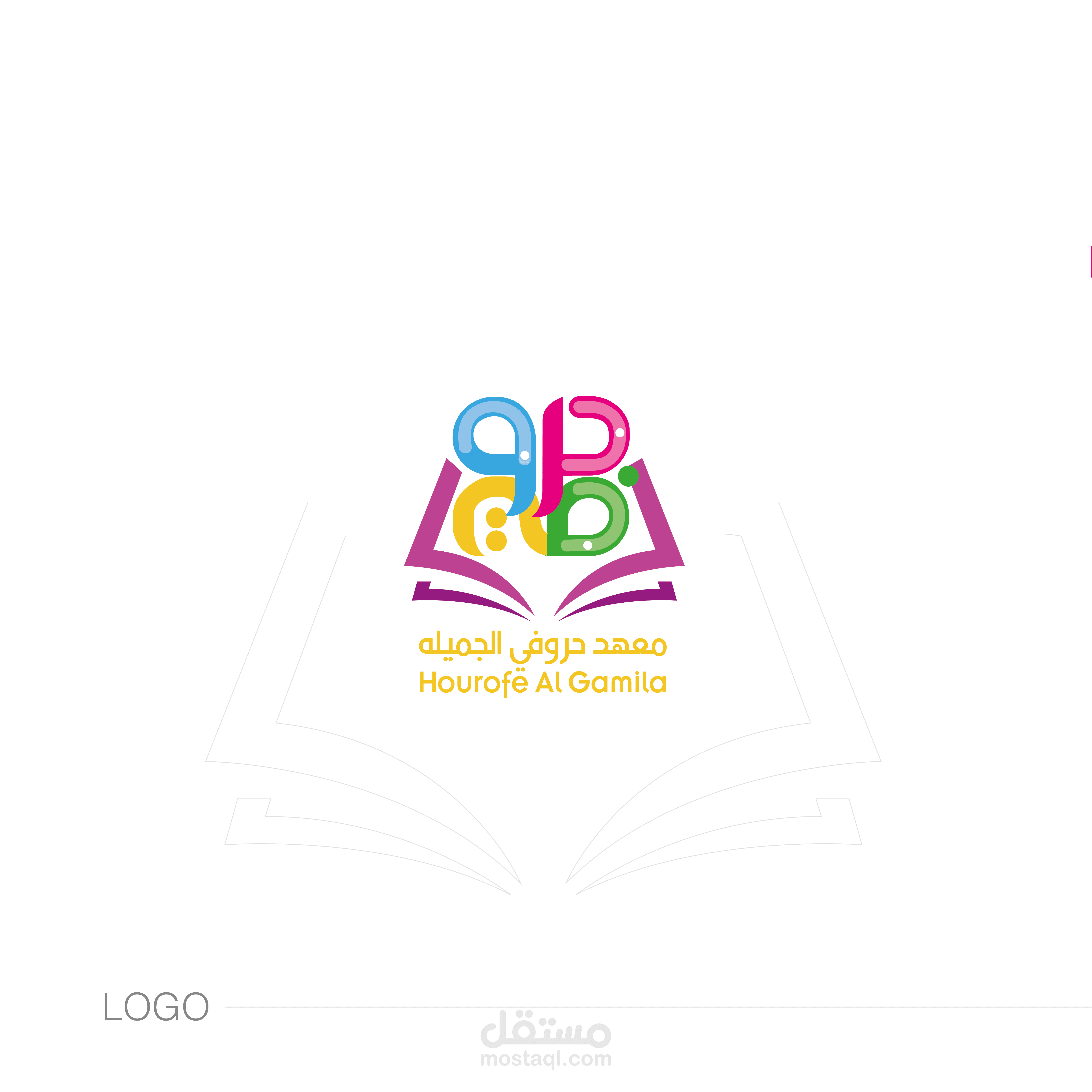 A Logo For Hourofi Al Gamila - شعار لمعهد حروفي الجميلة