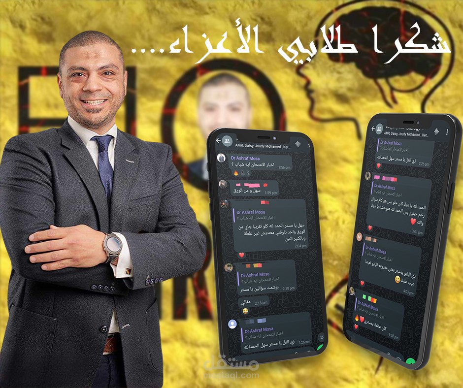 تصميم شكر مدرس لطلابه