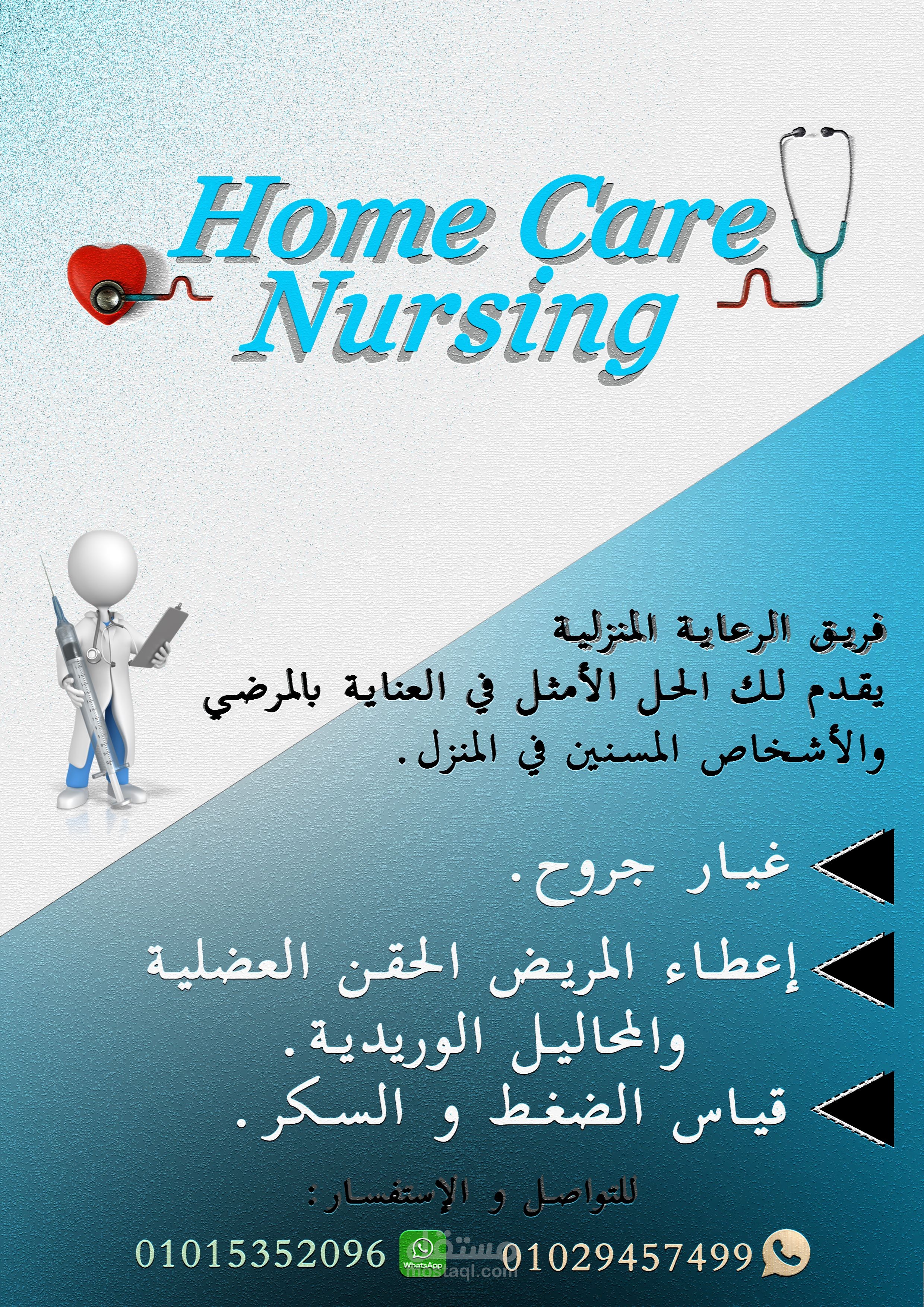 Home care nursing poster