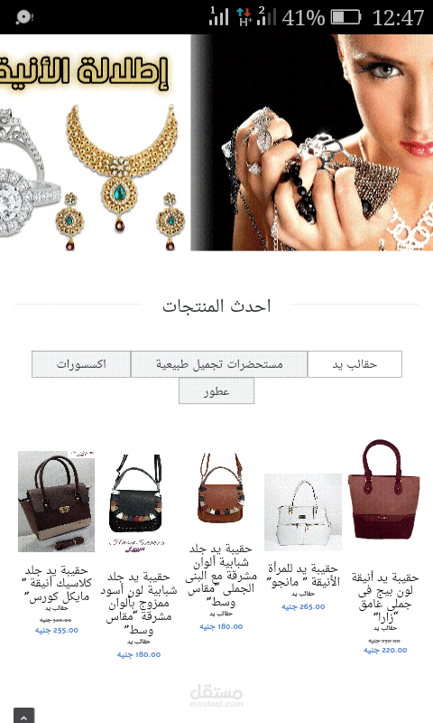 متجر اليكتروني للحقائب والاكسسورات النسائية